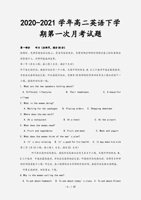 2020-2021学年高二英语下学期第一次月考试题[1]