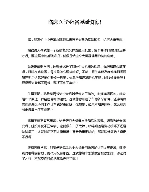 临床医学必备基础知识