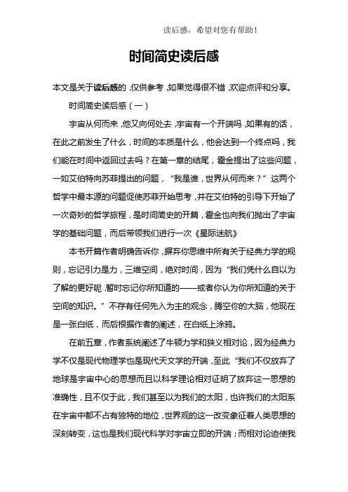 时间简史读后感_1