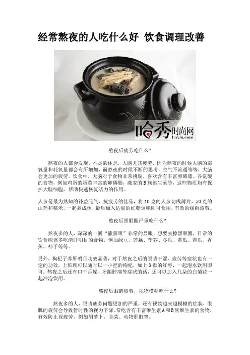 经常熬夜的人吃什么好 饮食调理改善
