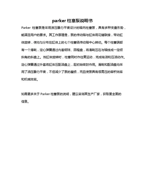 parker柱塞泵说明书