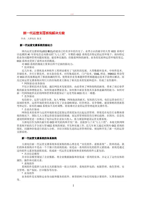 新一代运营支撑系统解决方案