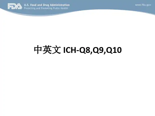 中英文 ICH-Q8,Q9,Q10ppt课件