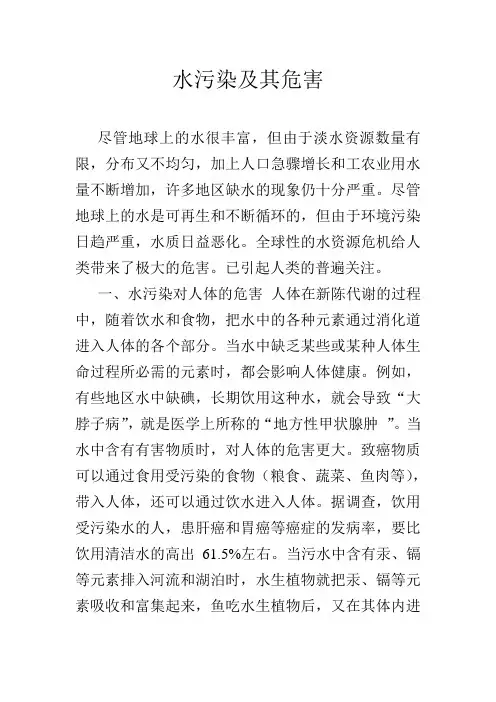 水污染及其危害