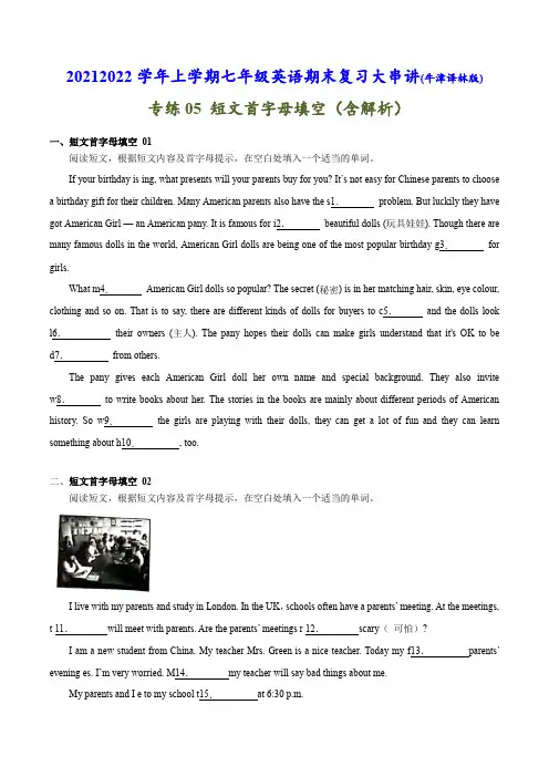 专练05短文首字母填空-2021-2022学年七年级英语上学期期末考点大串讲(牛津译林版)