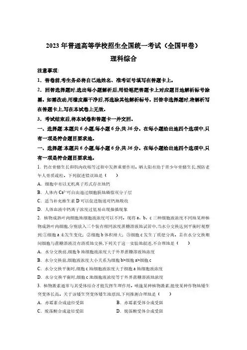 2023年全国甲卷理综高考真题文档版(答案)