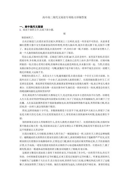 高中高二现代文阅读专项练习详细答案