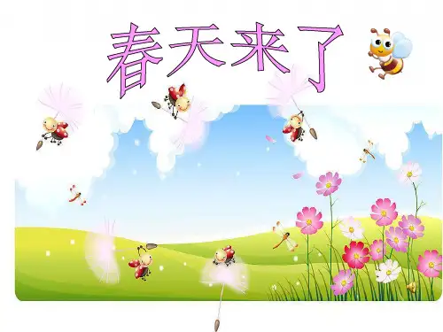 一年级下册看图写话春天来了课件 .ppt