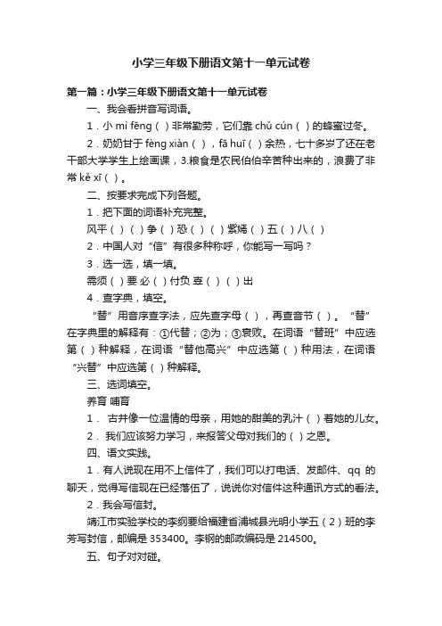 小学三年级下册语文第十一单元试卷