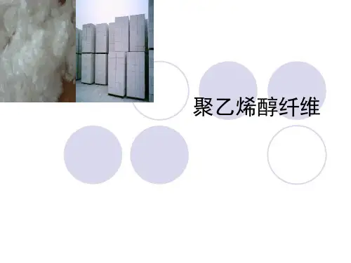 聚乙烯醇纤维