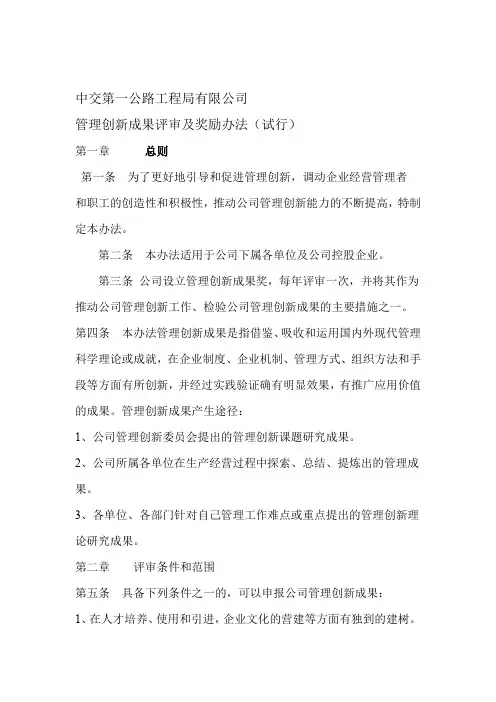 管理创新成果评审奖励办法