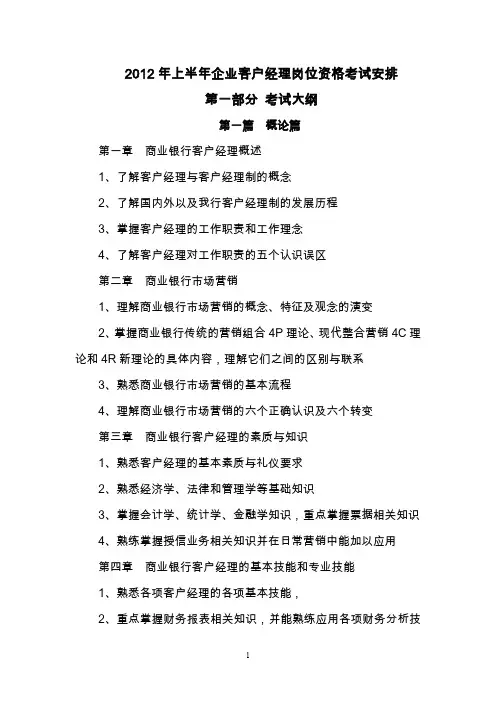 兴业银行上半年企业金融客户经理岗位考试资格大纲
