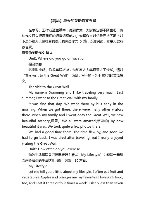 【精品】夏天的英语作文五篇