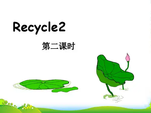 pep(人教)五年级英语下册 recycle2_第二课时 优质课件 