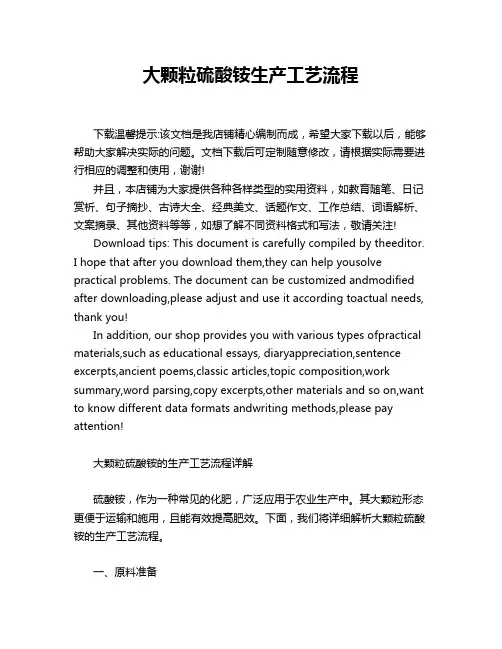 大颗粒硫酸铵生产工艺流程