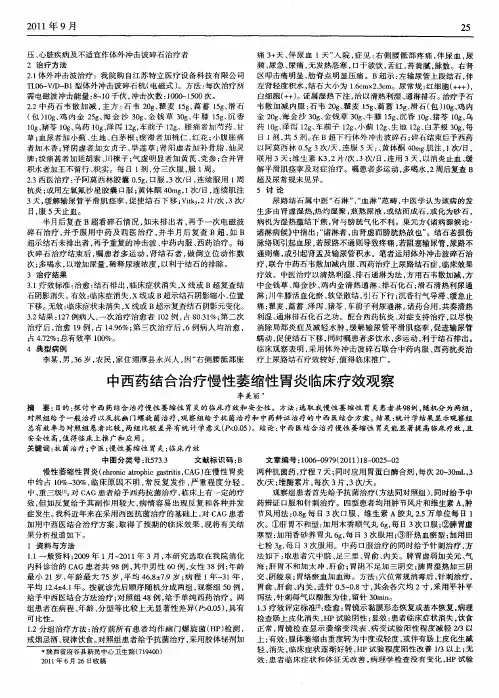 中西药结合治疗慢性萎缩性胃炎临床疗效观察