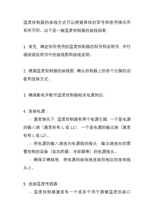 温度控制器如何接线？