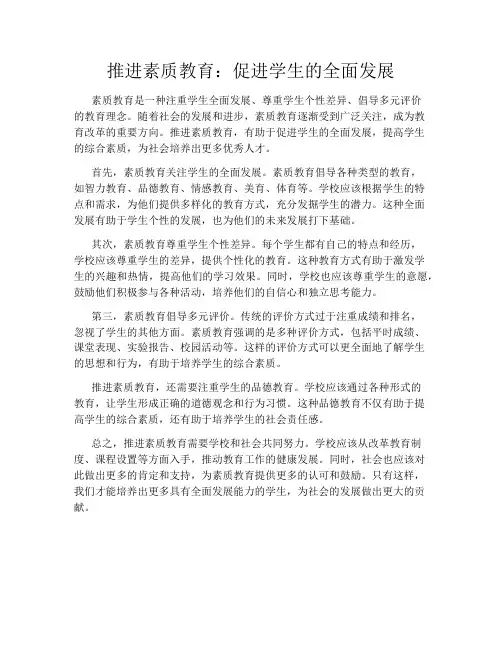 推进素质教育：促进学生的全面发展