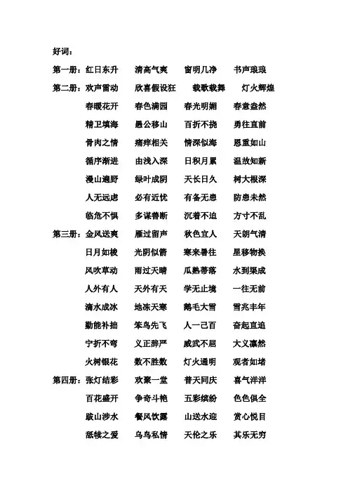 苏教版国标本《语文》一至六年级单元里所有的“四字成语”