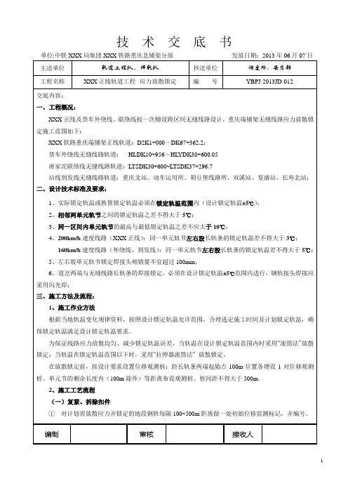 技术交底--应力放散锁定
