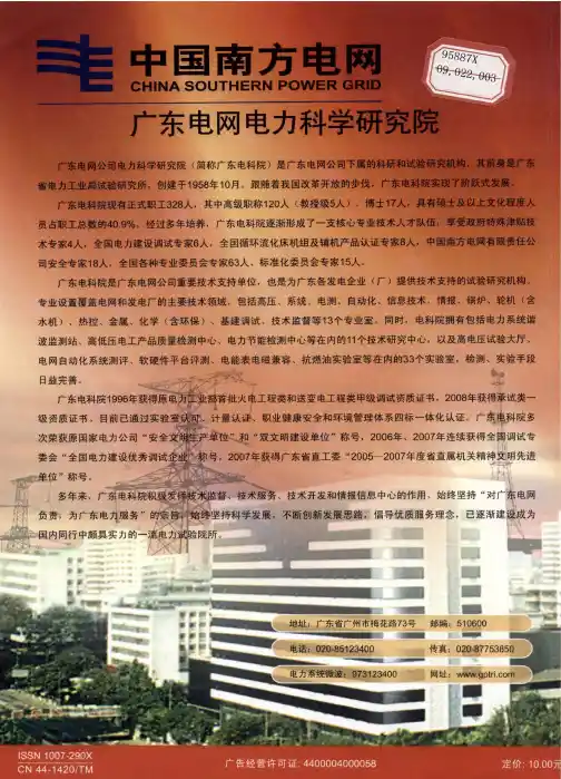 广东电网电力科学研究院