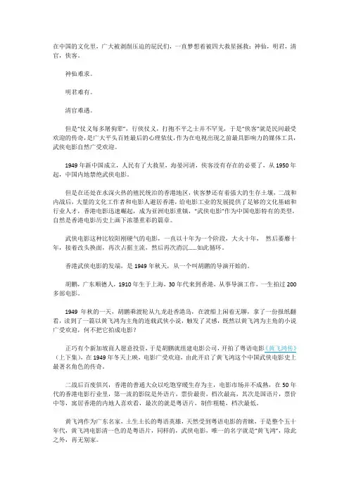 江湖夜雨十年灯——简述香港武侠电影发展历程