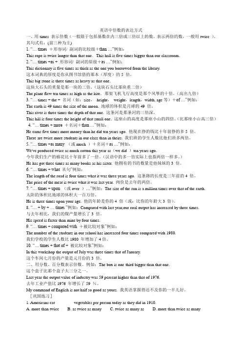 英语中倍数的表达法