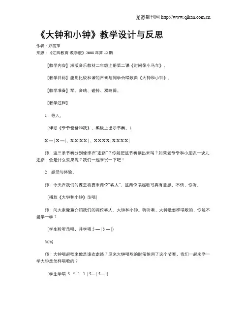 《大钟和小钟》教学设计与反思