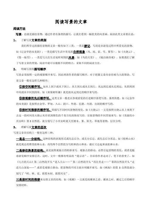 (完整版)小学写景文章的阅读技巧