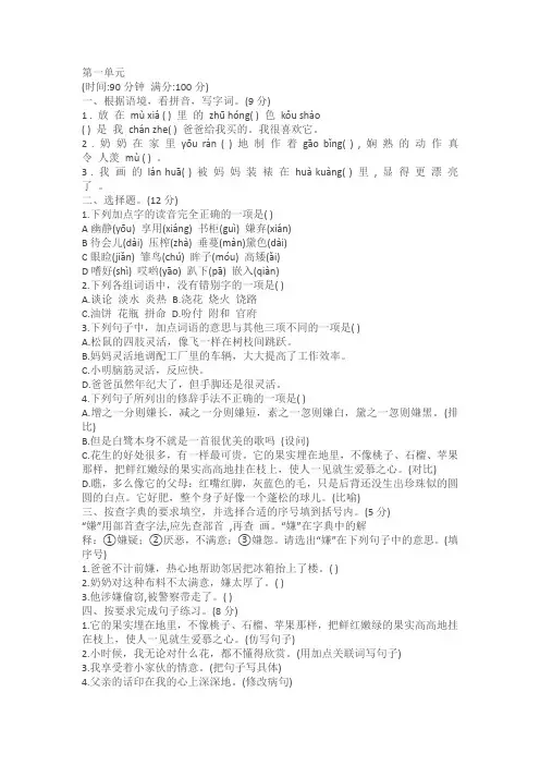 部编版语文五年级上册第一单元测试卷