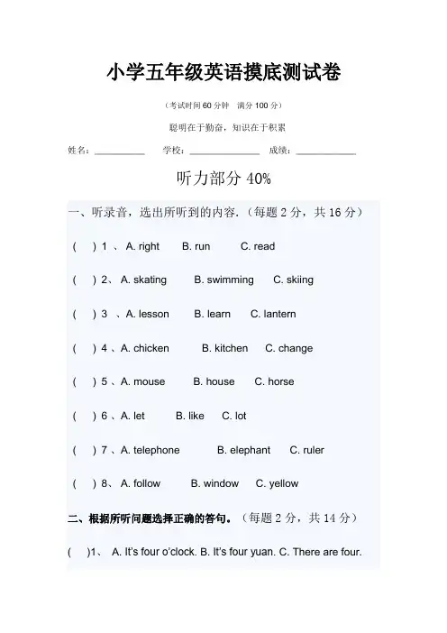 小学五年级英语摸底测试卷