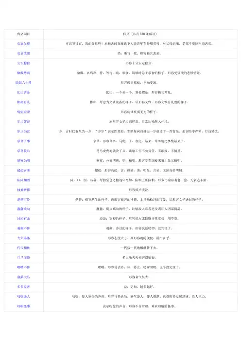 第一个字与第二个字相同的成语