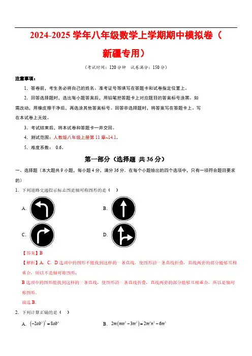 2024-2025学年八年级数学上学期期中模拟卷(新疆专用,人教版八上第一章~第二章)(全解全析)