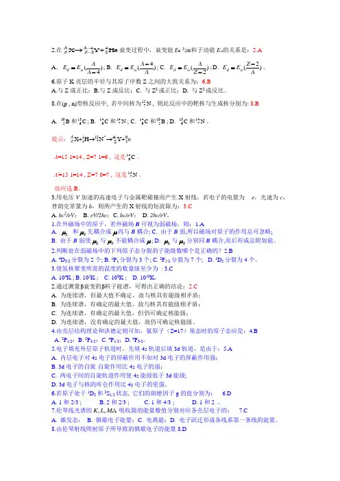 原子物理学测试题  二