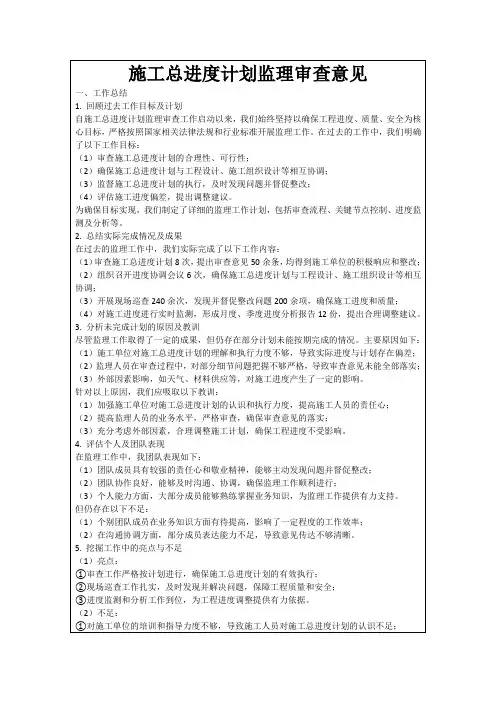 施工总进度计划监理审查意见