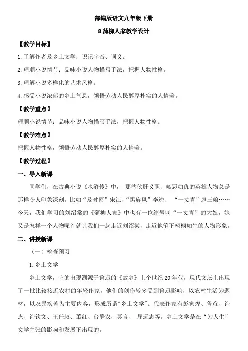 《蒲柳人家》教案