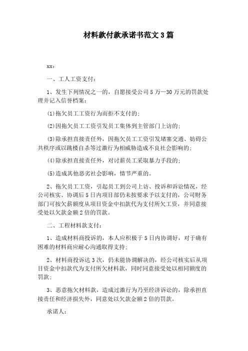 材料款付款承诺书范文3篇