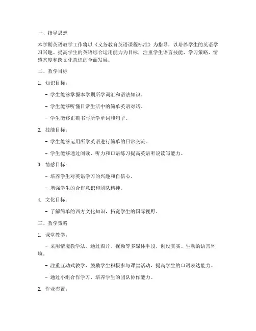 学期初工作计划七年级英语