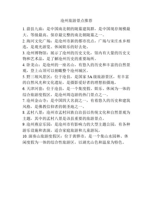 沧州旅游景点推荐