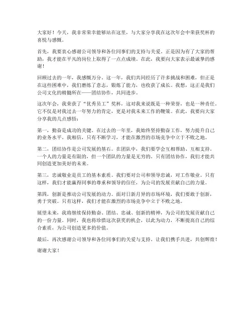 年会领到奖杯的发言稿范文