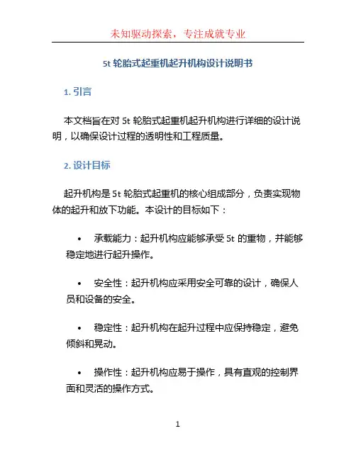 5t轮胎式起重机起升机构设计说明书