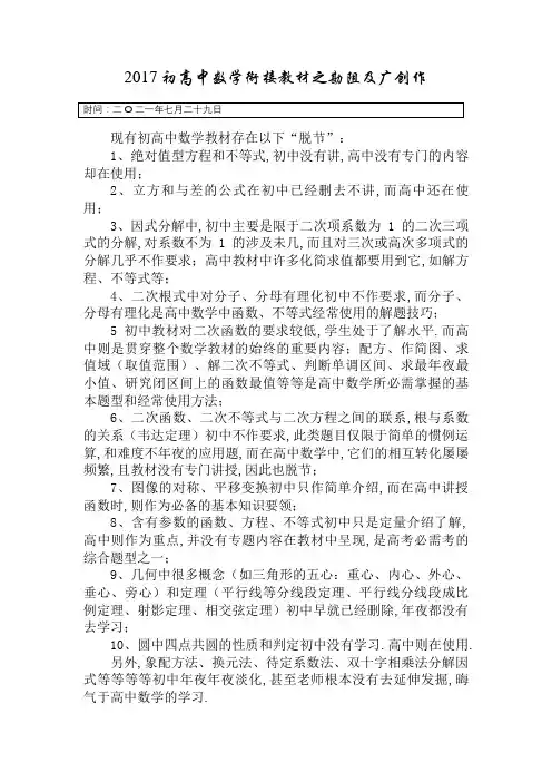 初高中数学衔接教材(已整理)-