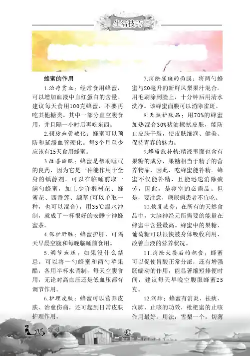 蜂蜜水的作用及用法禁忌