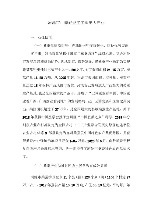 河池市：养好蚕宝宝织出大产业