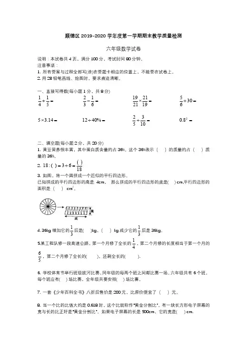 2019-2020佛山市顺德区六年级上册期末数学【试卷+答案】