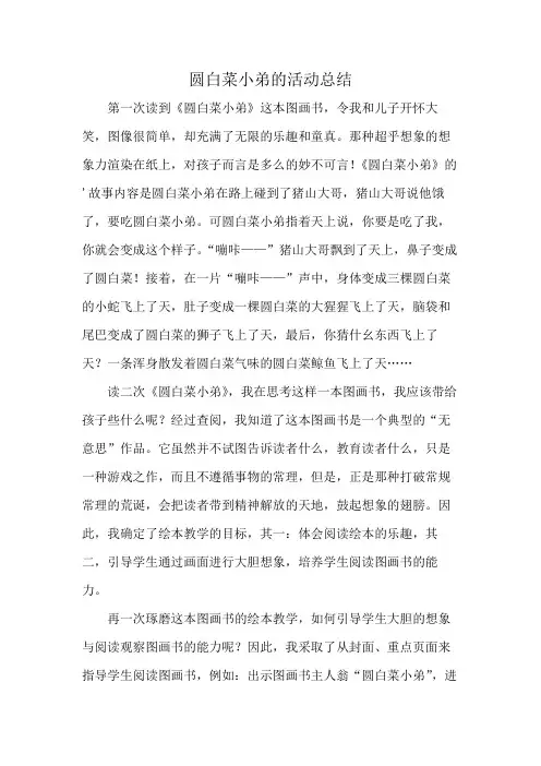 圆白菜小弟的活动总结