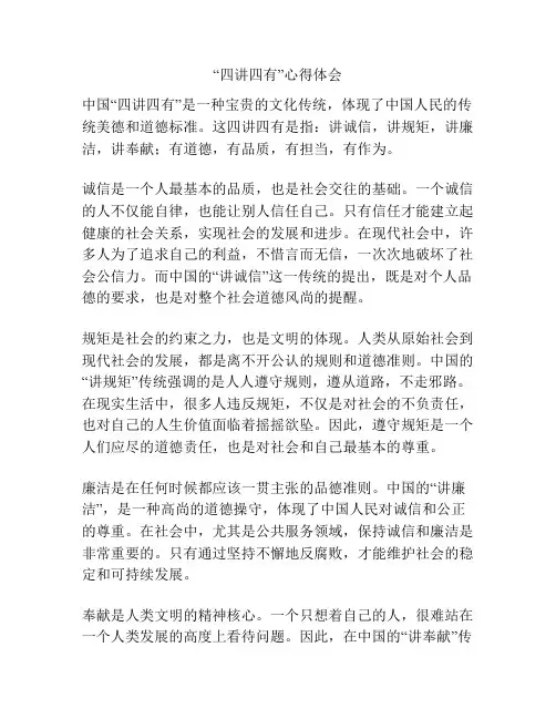 “四讲四有”心得体会