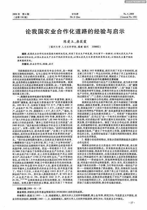 论我国农业合作化道路的经验与启示