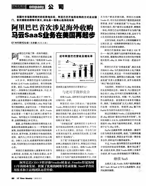 阿里巴巴首次涉足海外收购  马云SaaS业务在美国再起步