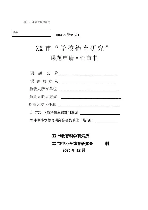课题立项申请书